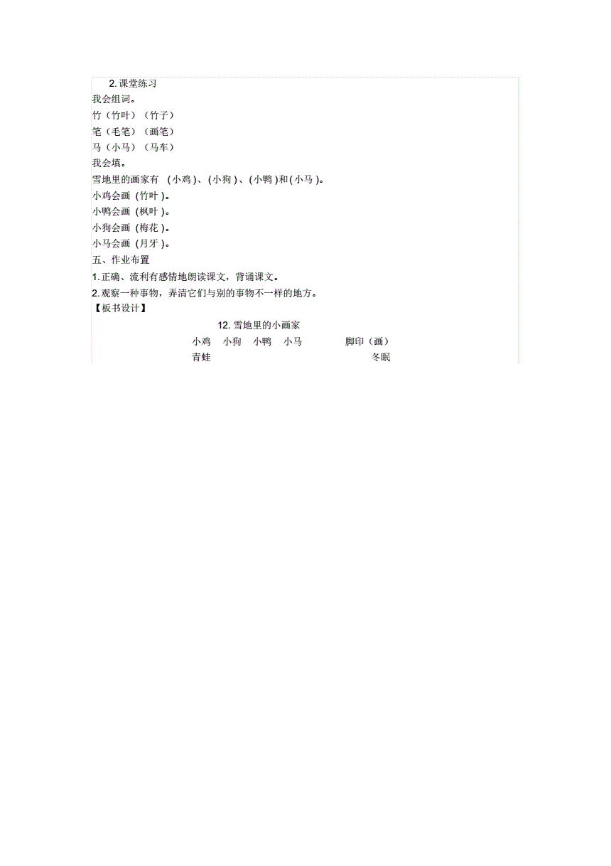 2ѩСҽ̌W(xu)O(sh)Ӌ(j):һ꼉(j)Z(y)σ(c)ѩСָʲô